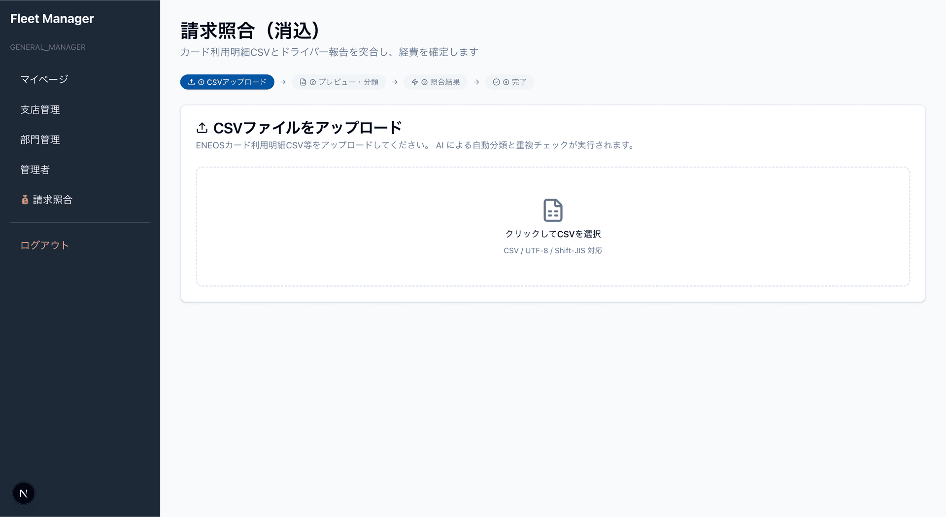 CSV Import Interface